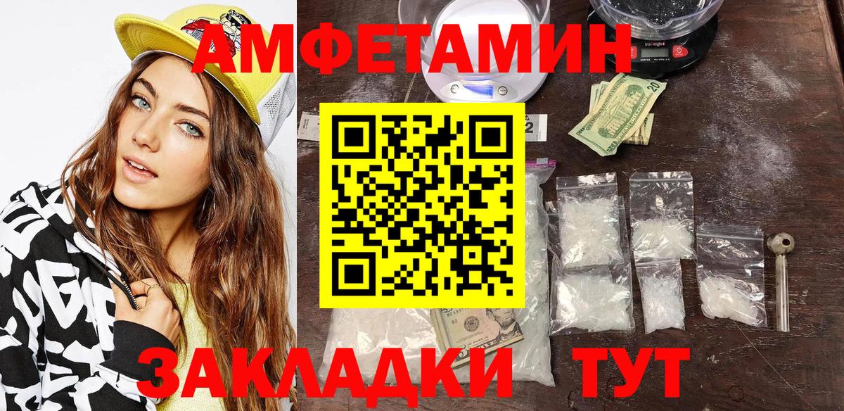 Амфетамин Розовый Мыски