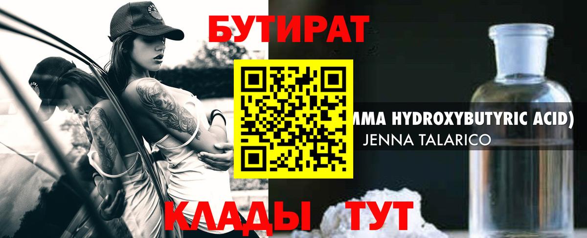 Мыски  БУТИРАТ Butirat  Вход с VPN 