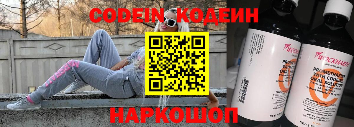 Мыски  Codein Purple Drank  Вход с VPN 