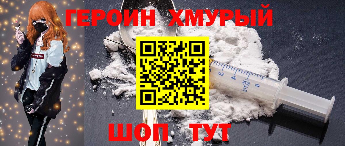 ГЕРОИН Афган Мыски