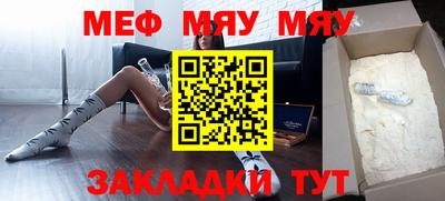 мяу мяу кристалл Бугуруслан