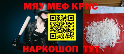 мяу мяу кристалл Бугуруслан