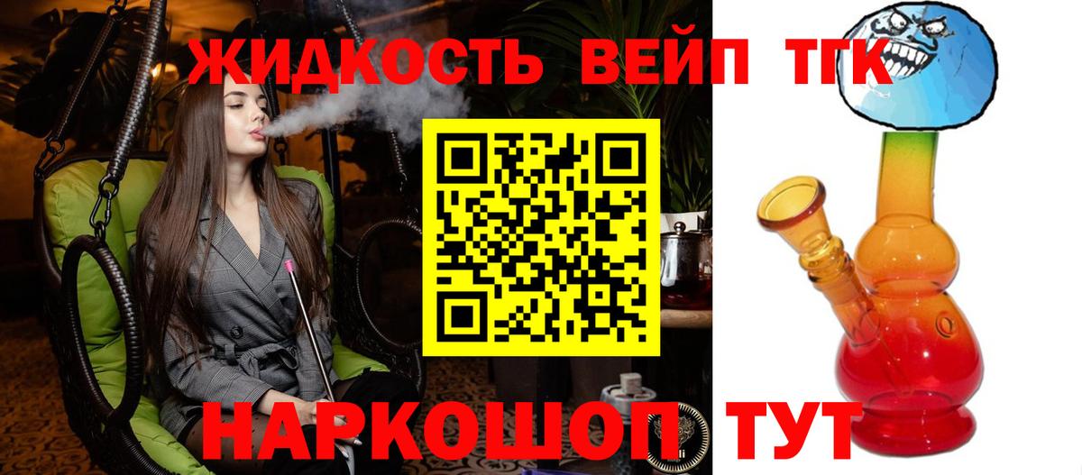 Дистиллят ТГК жижа Мыски